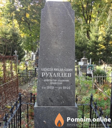 Рухлядев Алексей Михайлович