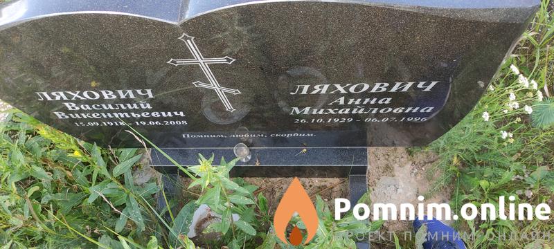 Ляхович Анна Михайловна