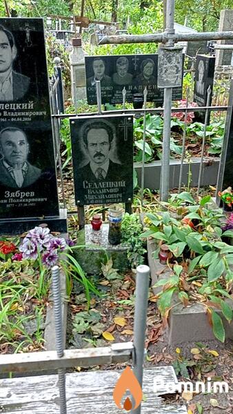 Седлецкий Владимир Михайлович