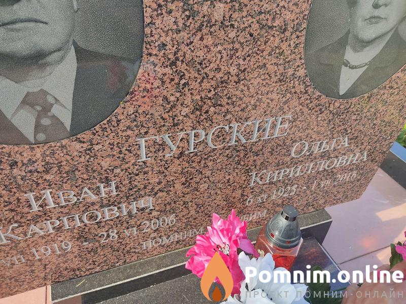 Гурская Ольга Кирилловна