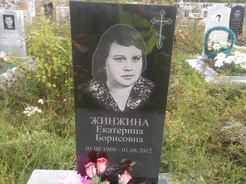 Жинжина