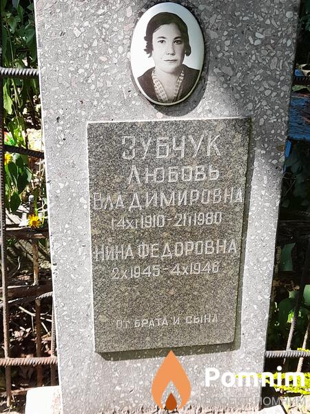 Зубчук Любовь Владимировна