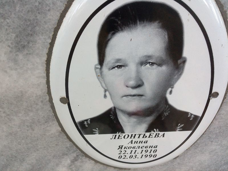 Леонтьева