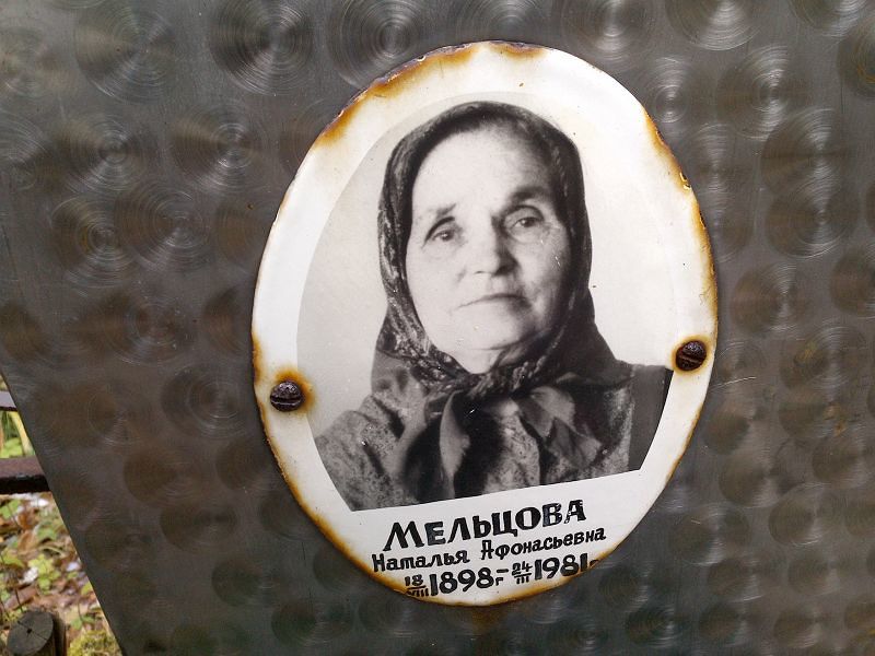 Мельцова