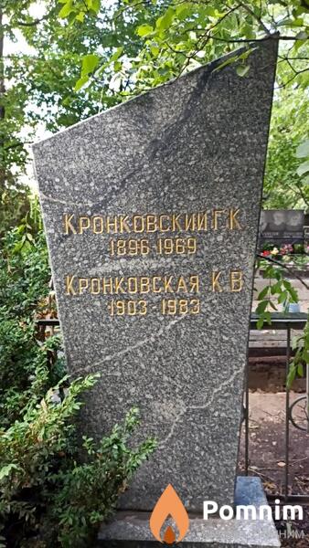 Кронковский