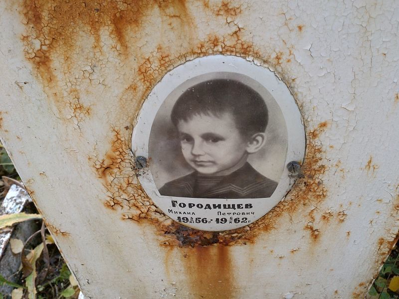 Городищев