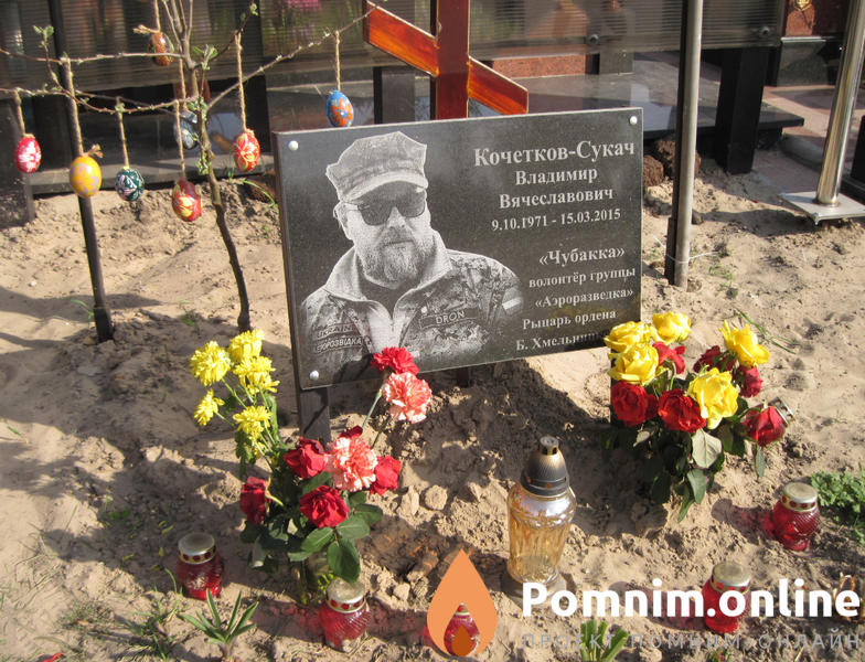 Кочетковсукач Владимир Вячеславович