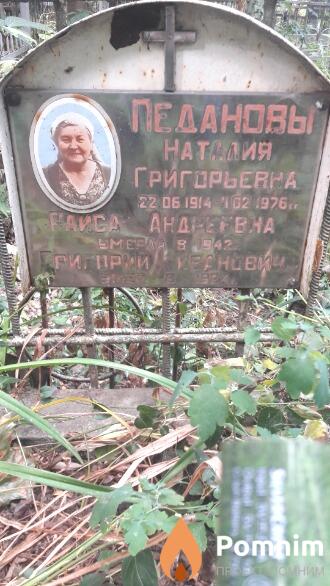 Педанов Григорий Иванович