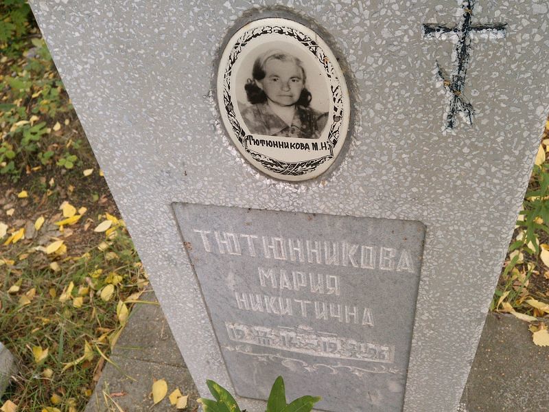 Тютюнникова