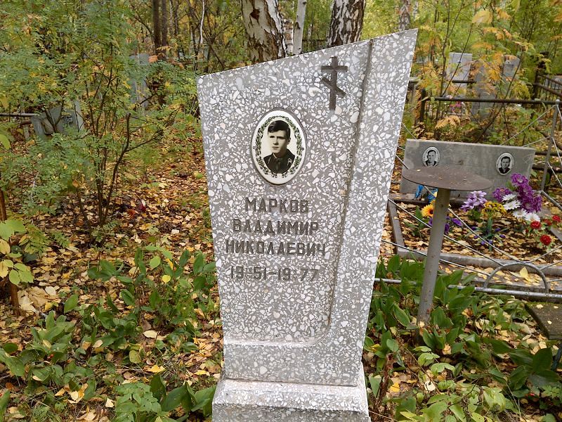 Марков