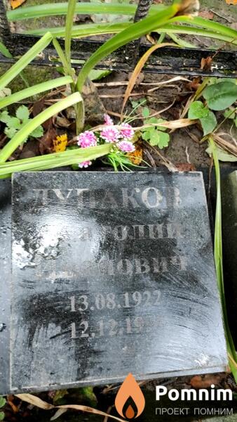 Дупаков Анатолий Иванович