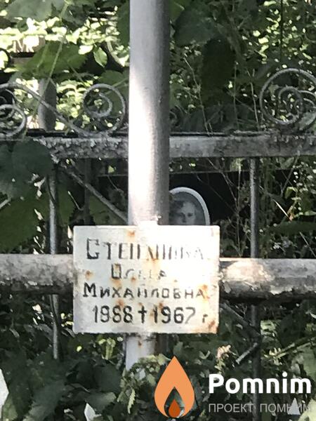Степашка Ольга Михайловна