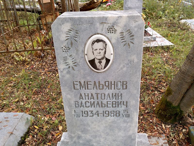 Емельянов