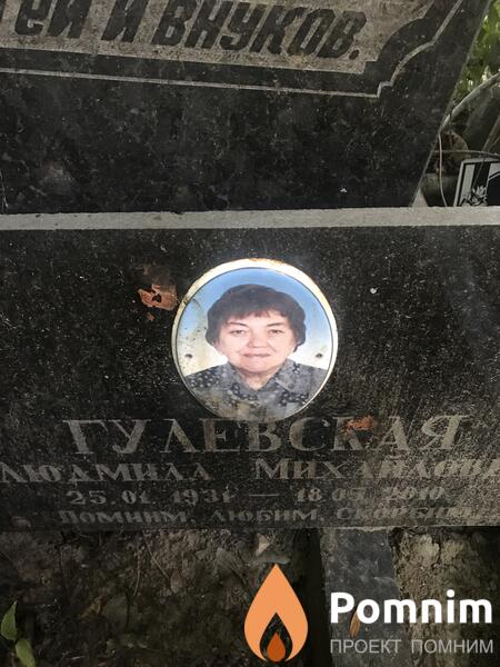 Гулевская Людмила Михайловна