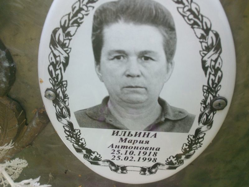 Ильина