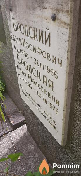 Бродская Фаня Моисеевна