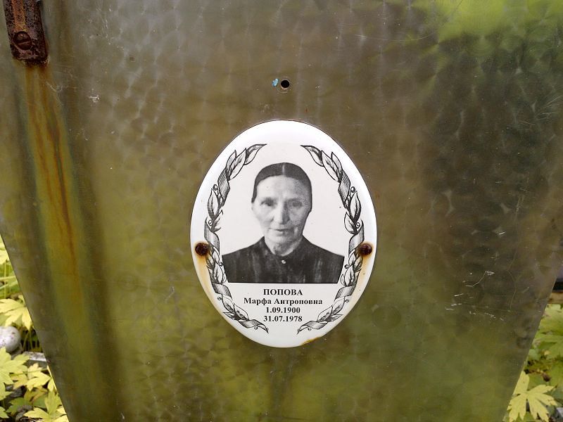 Марфа Попова Антроповна