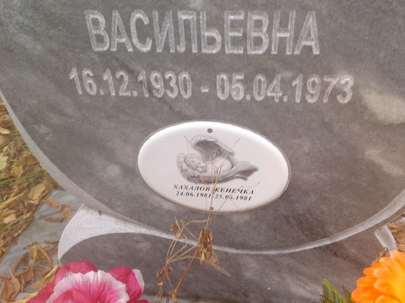 Женечка Хахалов