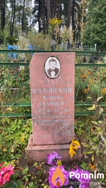 Садовский Леонид Адамович