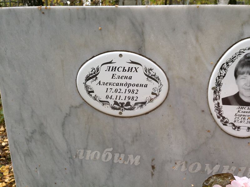 Лисьих