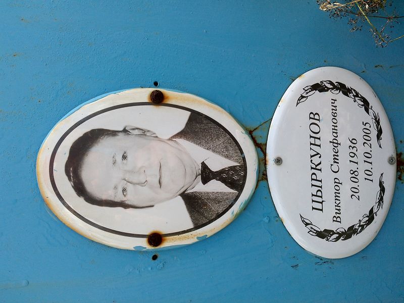 Цыркунов