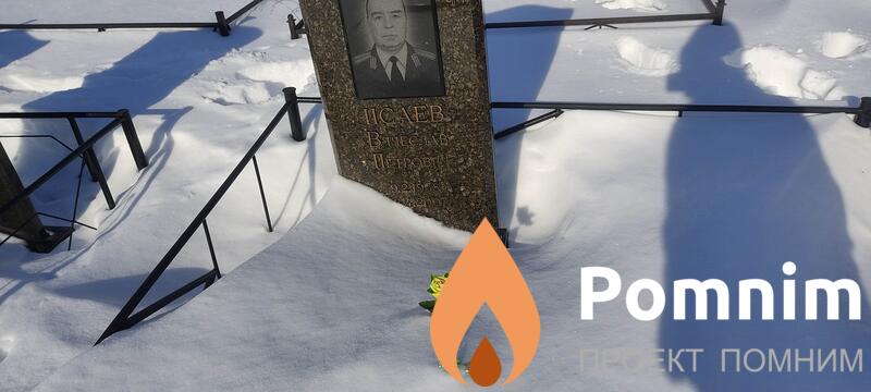 Исаев Вячеслав Петрович