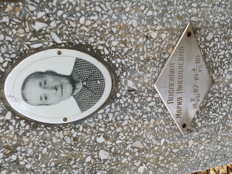 Поспелова