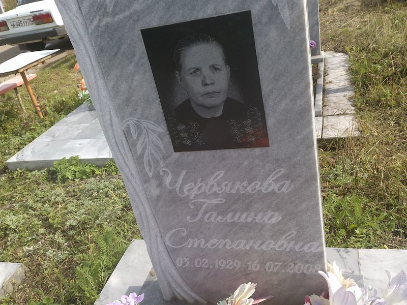 Червякова