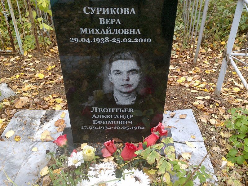Леонтьев