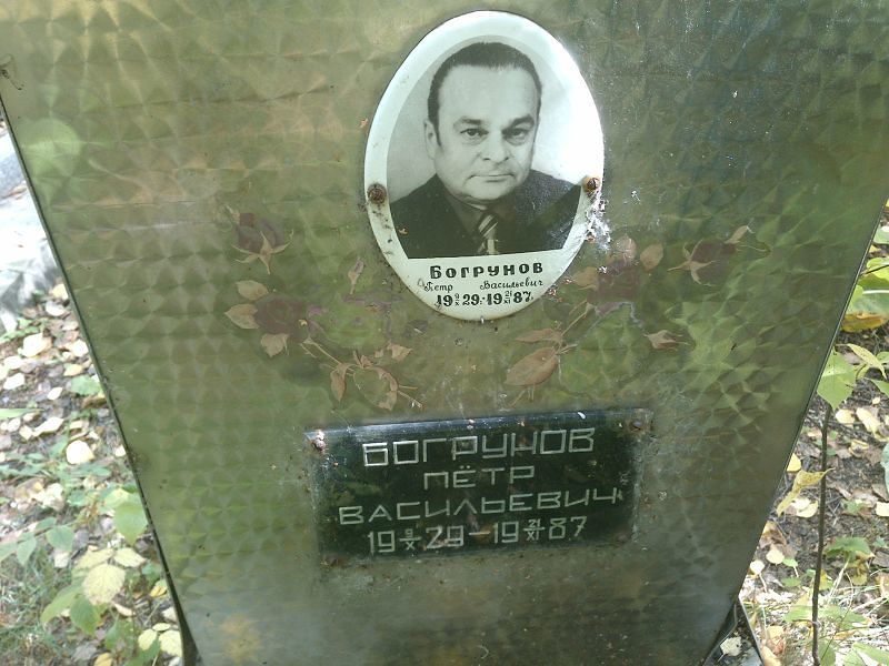 Богрунов
