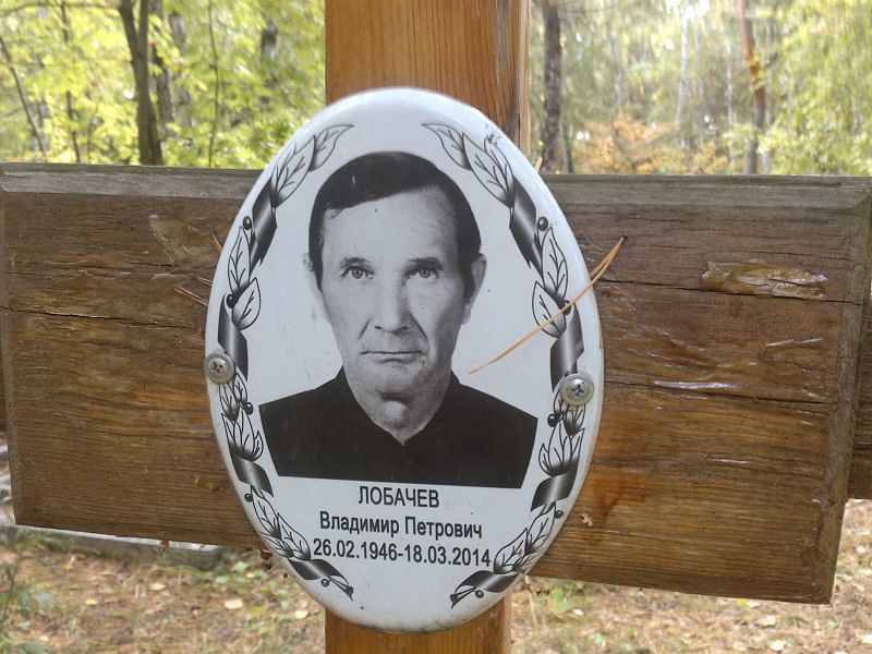 Лобачев