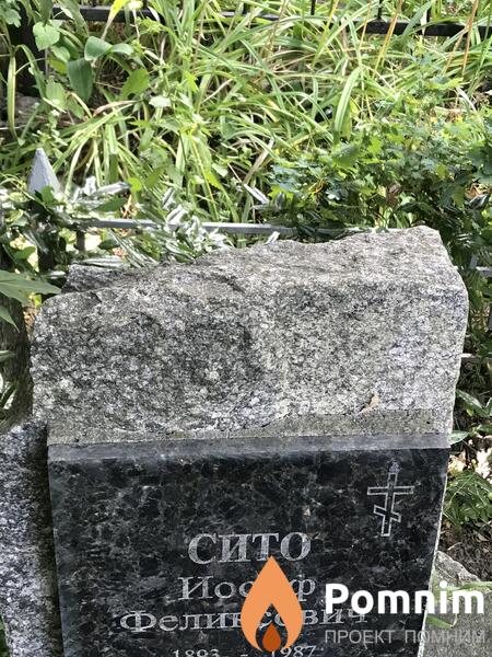 Сито Иосиф Феликсович