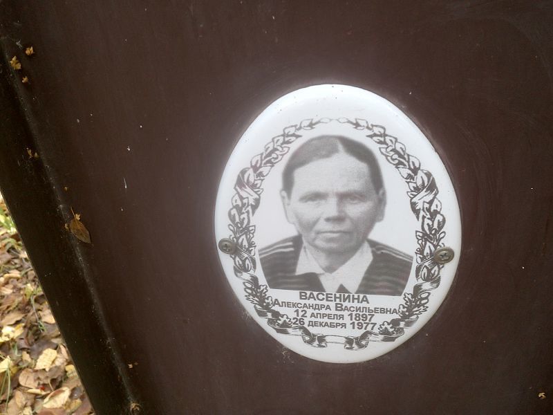 Васенина Александра Васильевна
