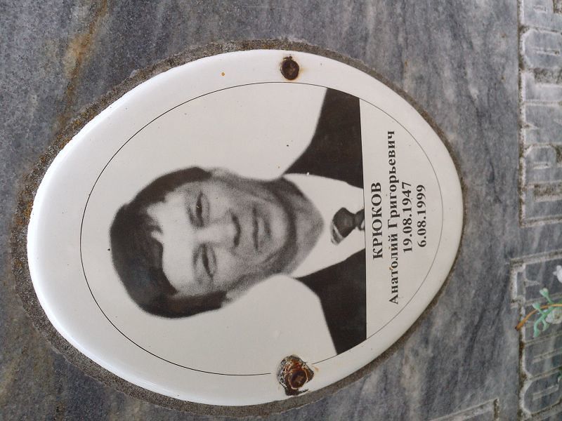 Крюков