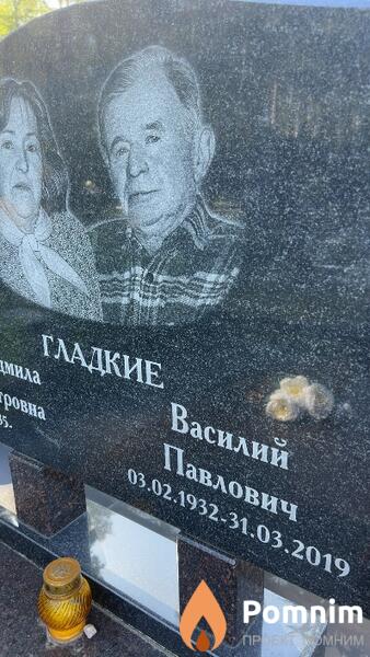 Гладкий Василий Павлович