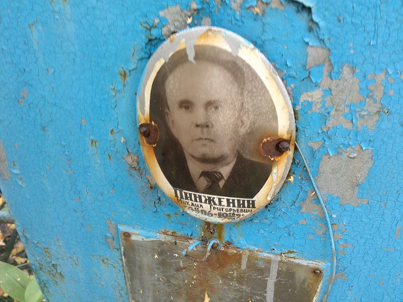 Пинженин
