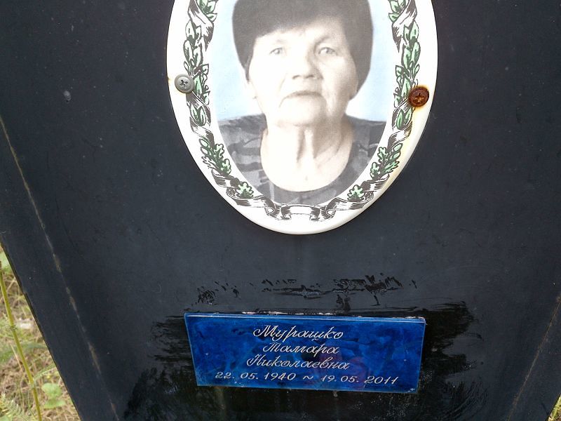 Мурашко