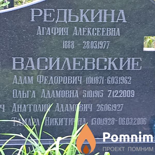 Василевский Адам Федорович