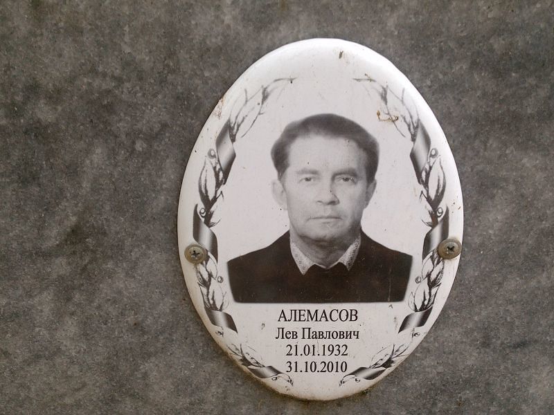 Лев Алемасов Павлович