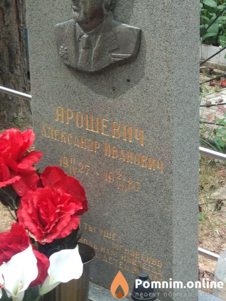 Ярошевич Александр Иванович