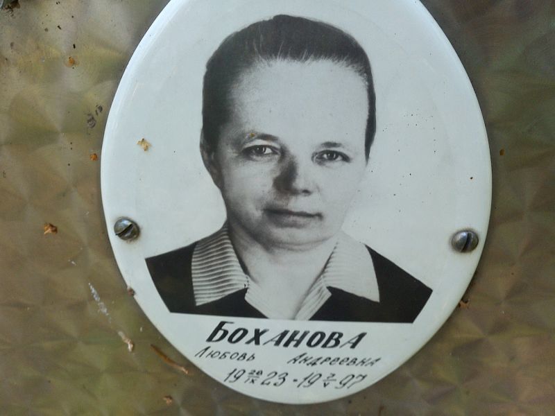 Боханова