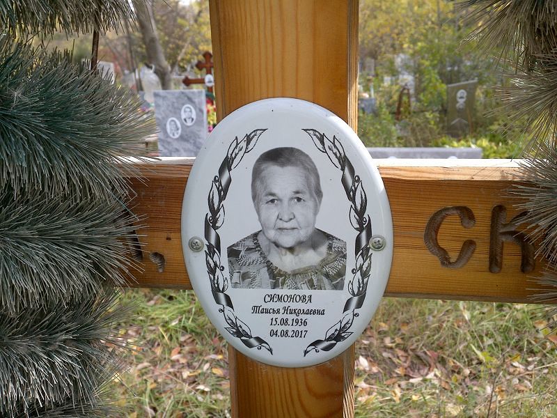 Таисья Симонова Николаевна