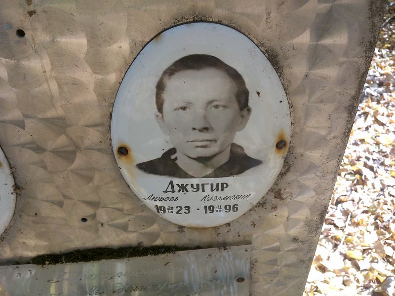 Джугир
