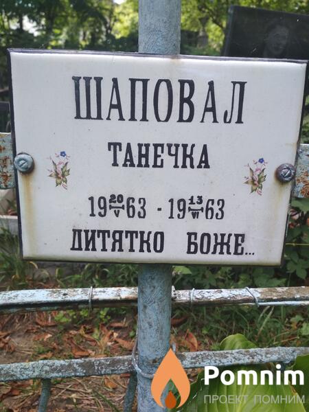 Шаповал Татьяна