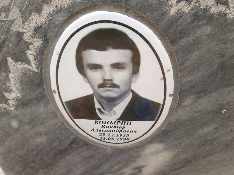 Копырин