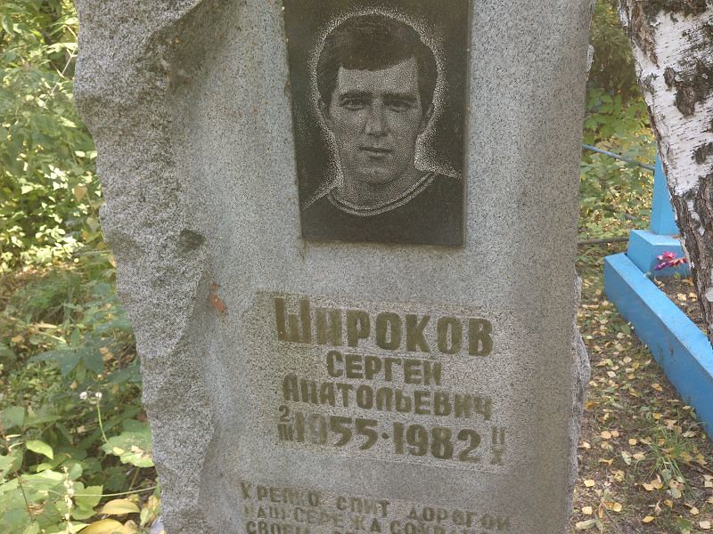 Широков