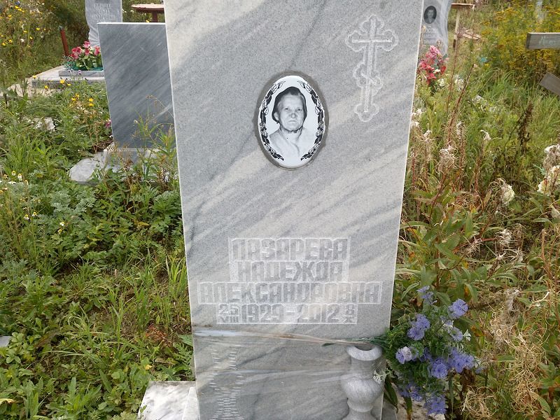 Лазарева