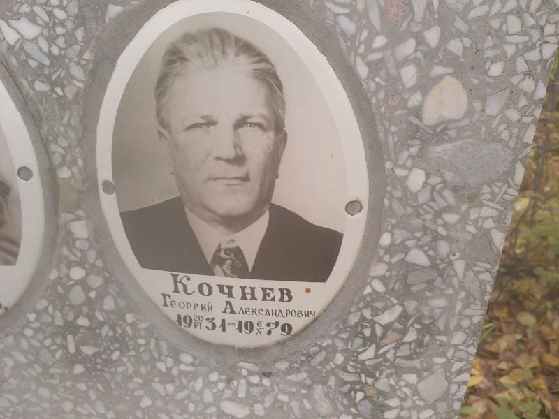 Кочнев