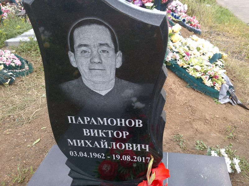 Парамонов