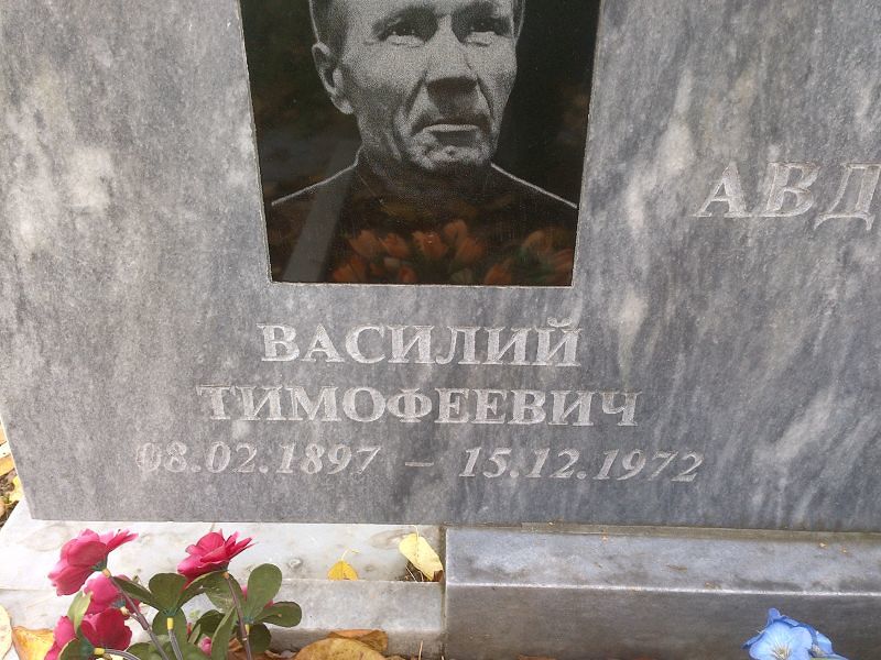Авдеев